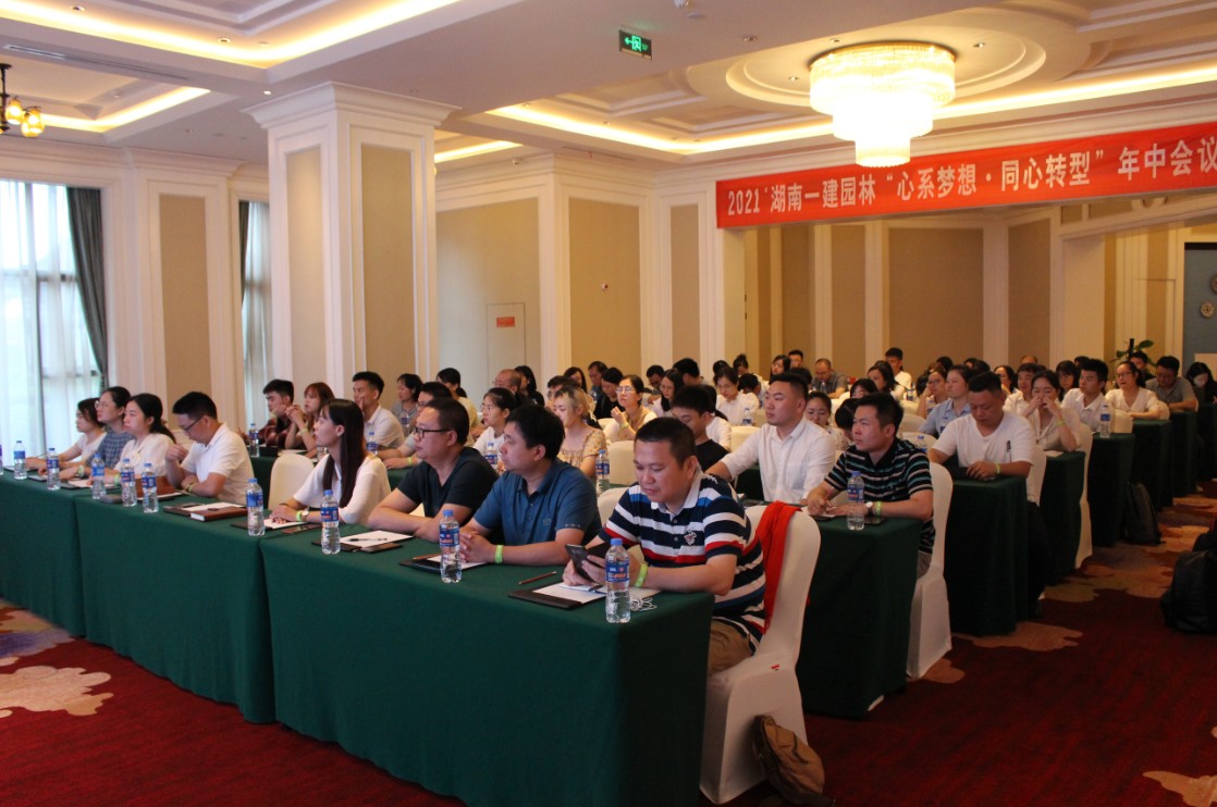 心系夢想，同心轉(zhuǎn)型 | 2021年度年中會議圓滿落幕！
